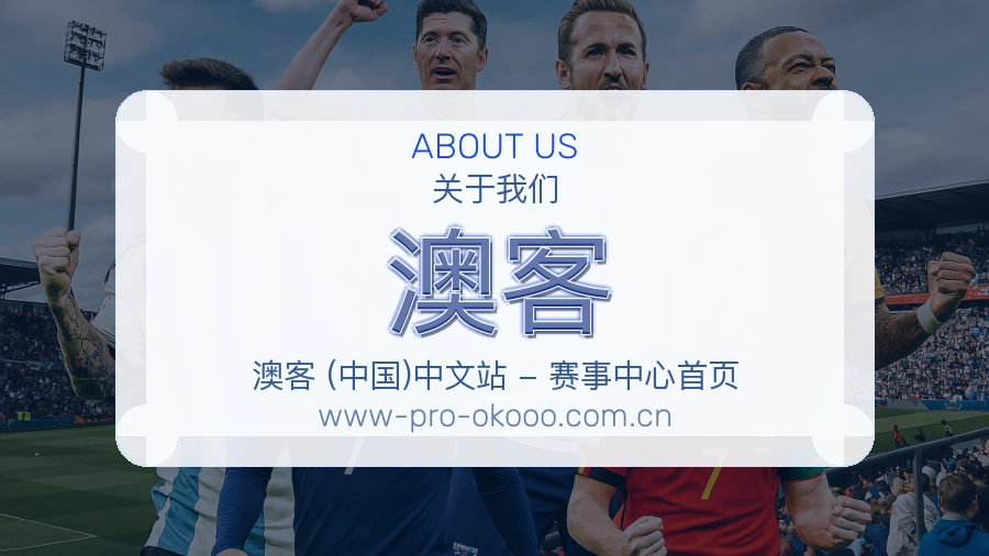 澳客体育平台用户支持