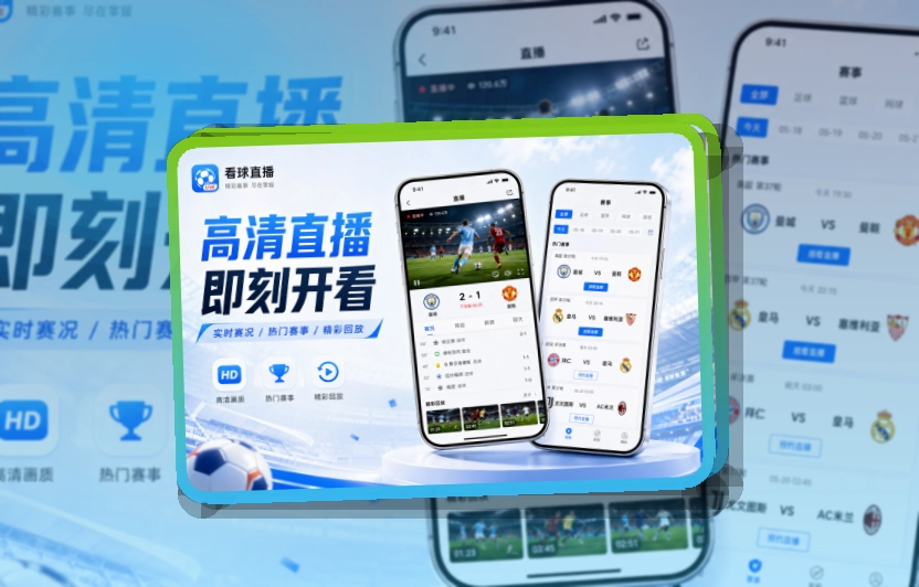 澳客赛事数据应用，应用安装更顺手，移动端使用更自然